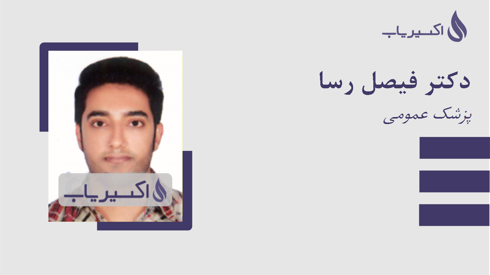 مطب دکتر فیصل رسا