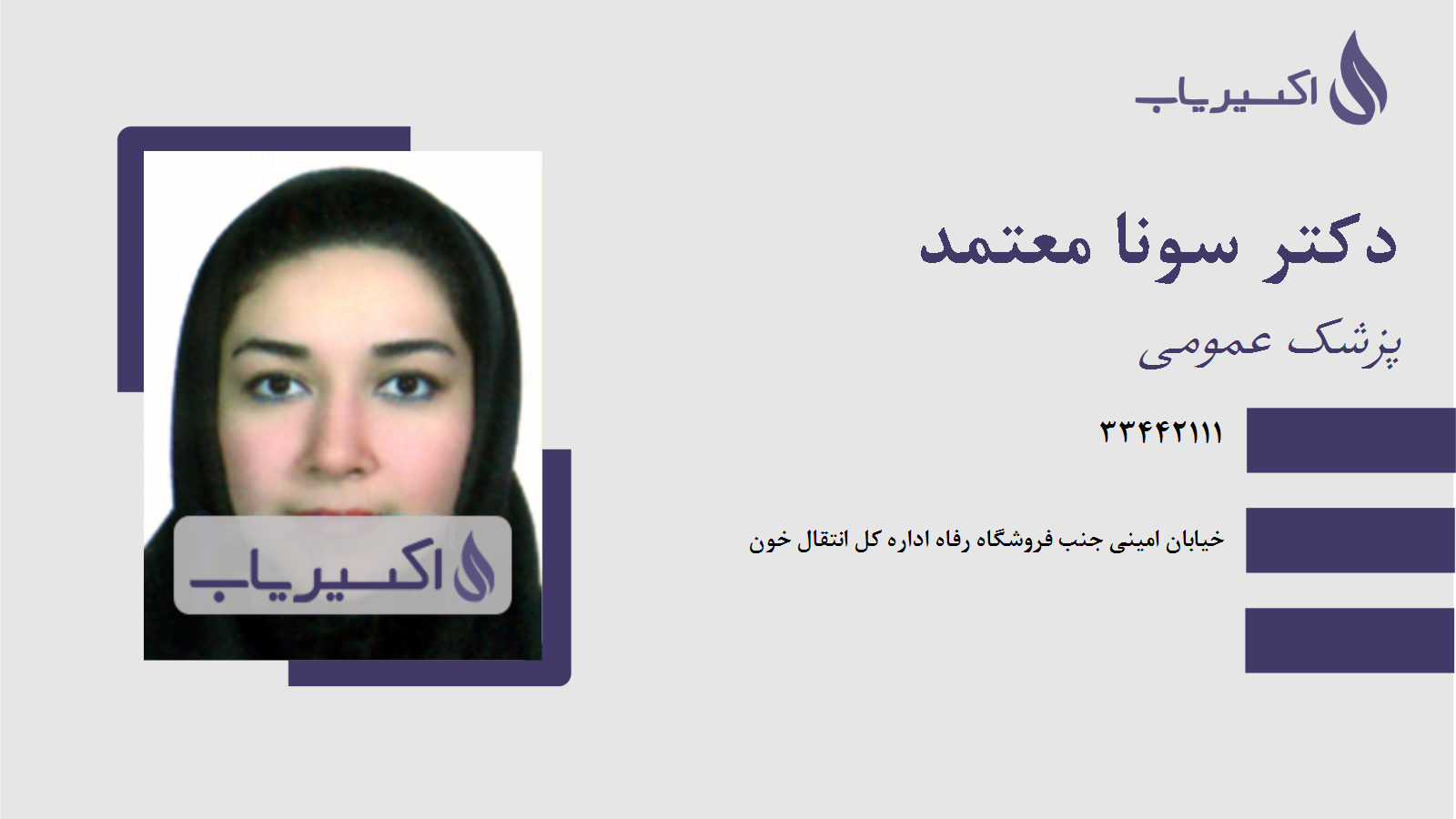 مطب دکتر سونا معتمد