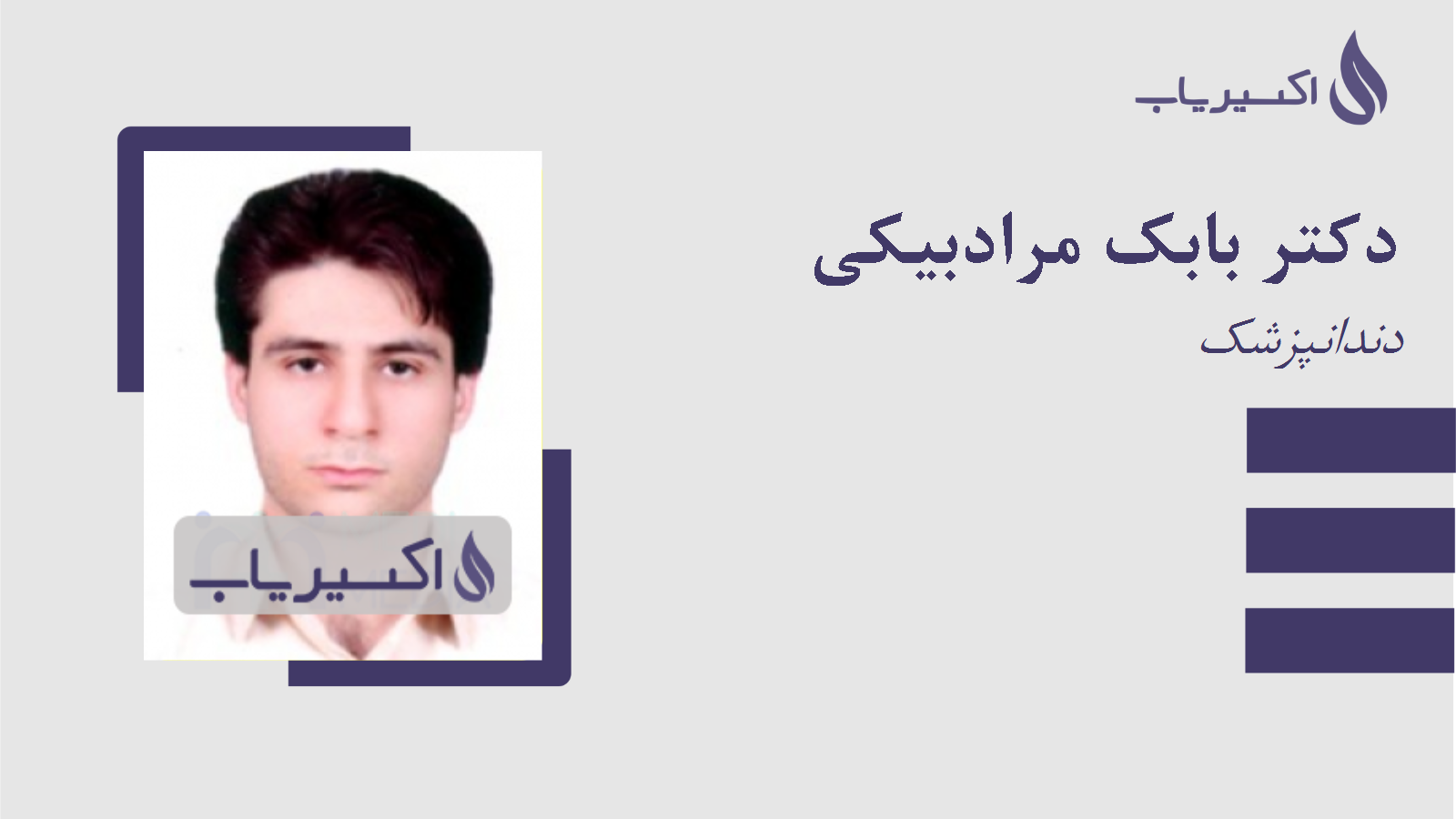 مطب دکتر بابک مرادبیکی