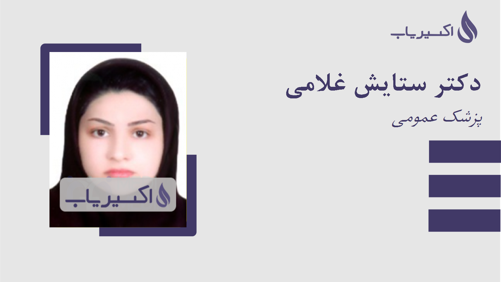 مطب دکتر ستایش غلامی