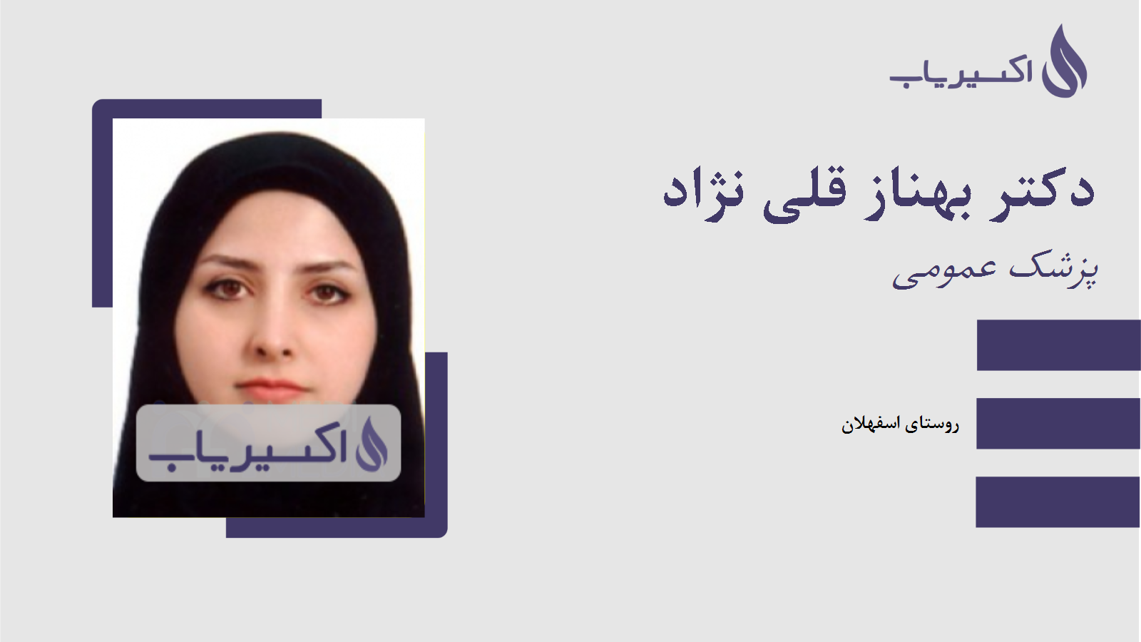 مطب دکتر بهناز قلی نژاد