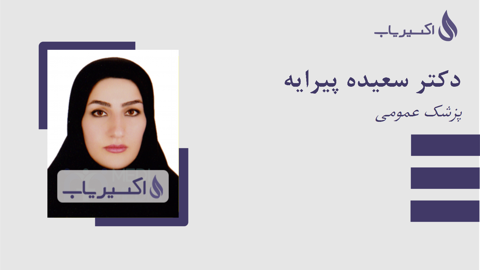 مطب دکتر سعیده پیرایه