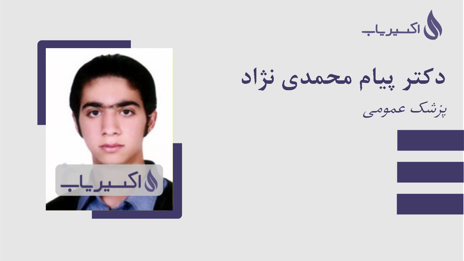 مطب دکتر پیام محمدی نژاد