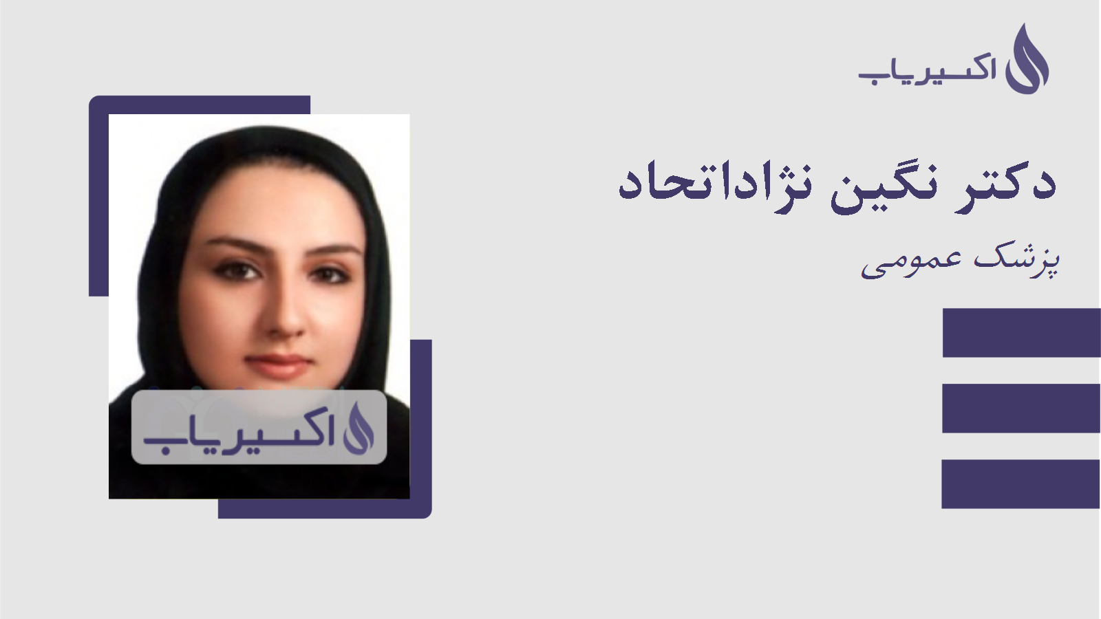 مطب دکتر نگین نژاداتحاد