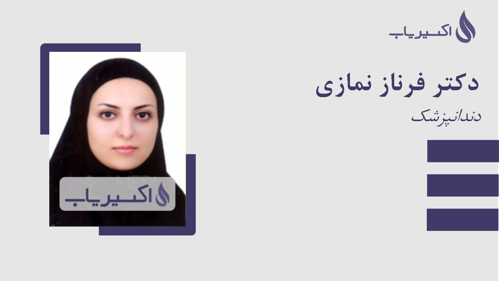 مطب دکتر فرناز نمازی