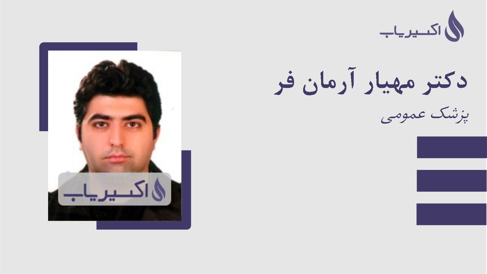 مطب دکتر مهیار آرمان فر