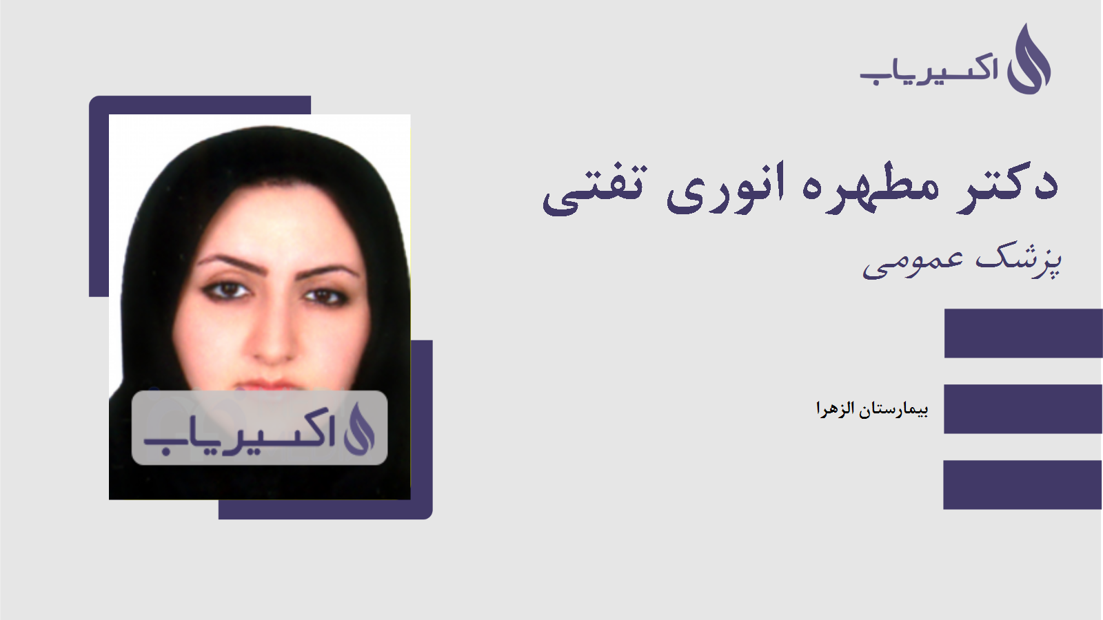 مطب دکتر مطهره انوری تفتی