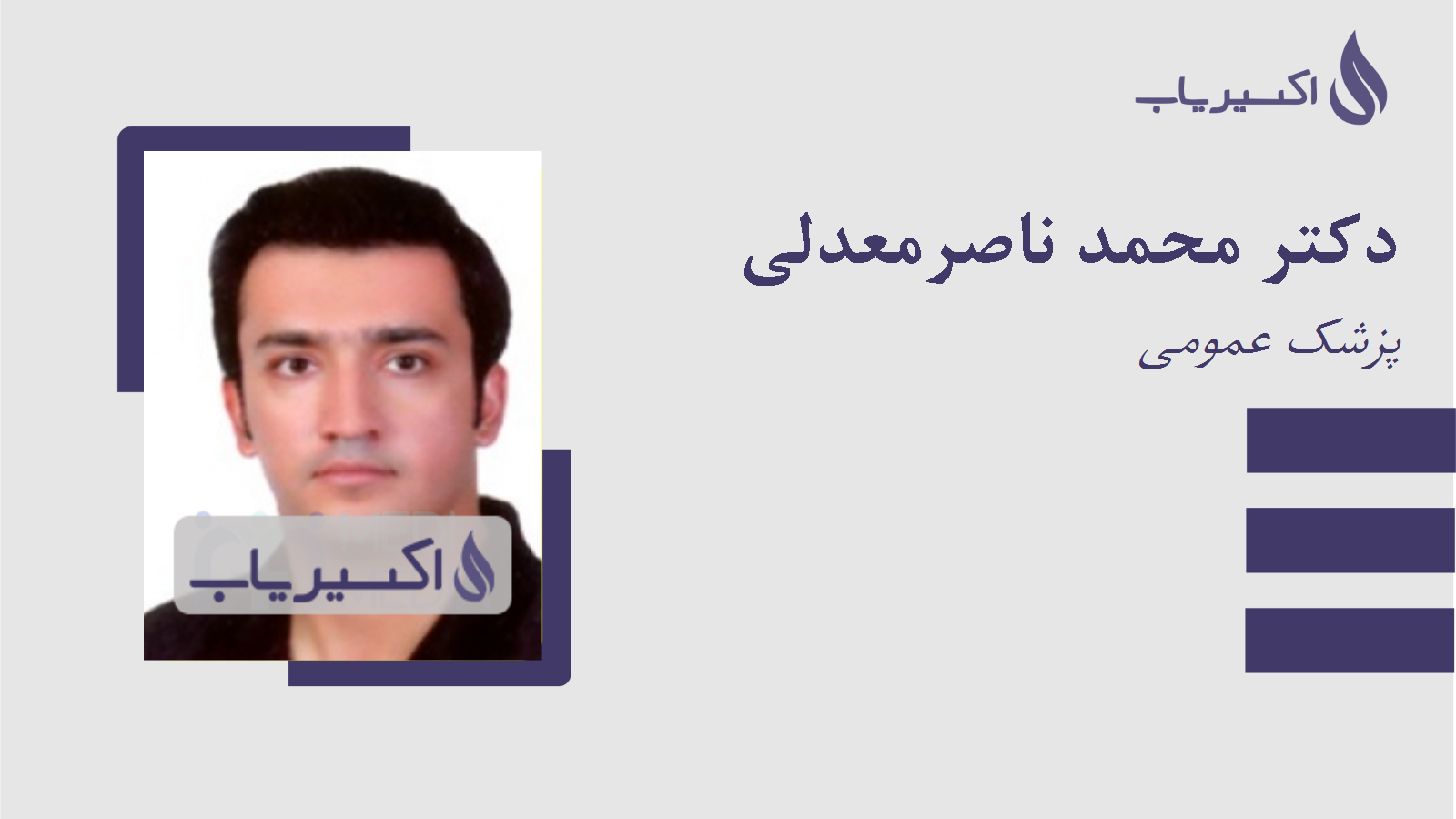 مطب دکتر محمد ناصرمعدلی