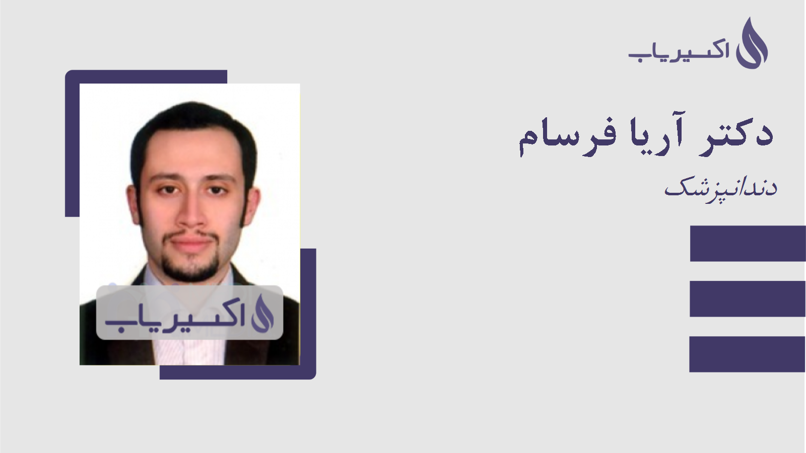 مطب دکتر آریا فرسام