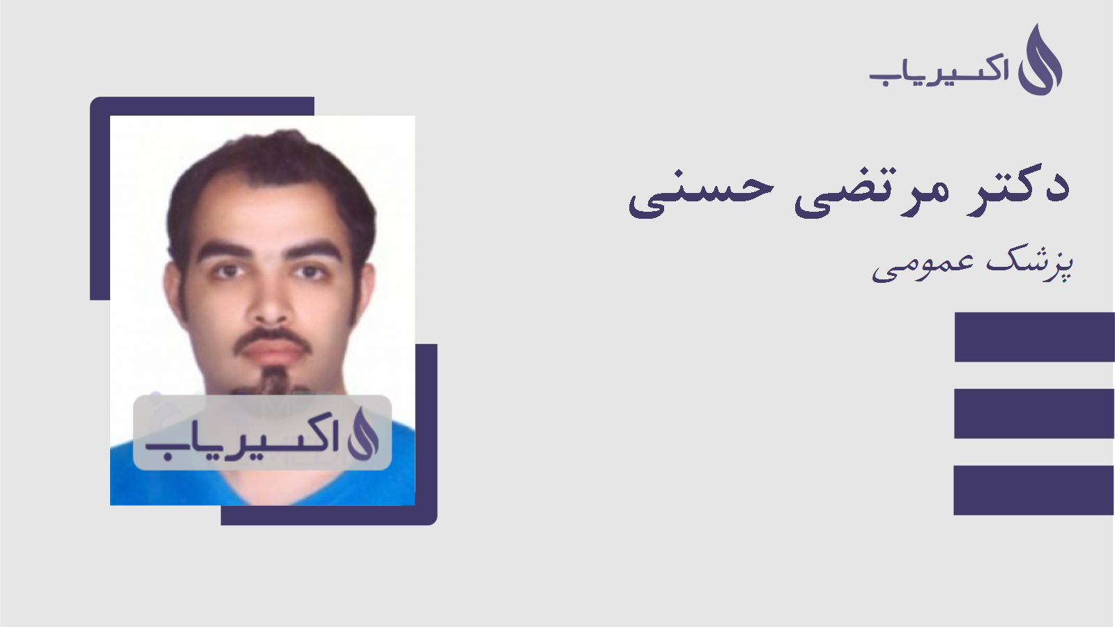 مطب دکتر مرتضی حسنی