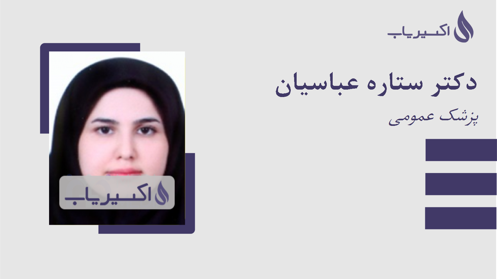 مطب دکتر ستاره عباسیان