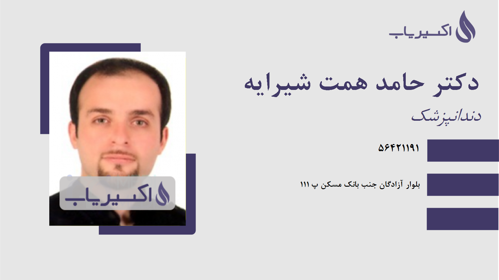 مطب دکتر حامد همت شیرایه