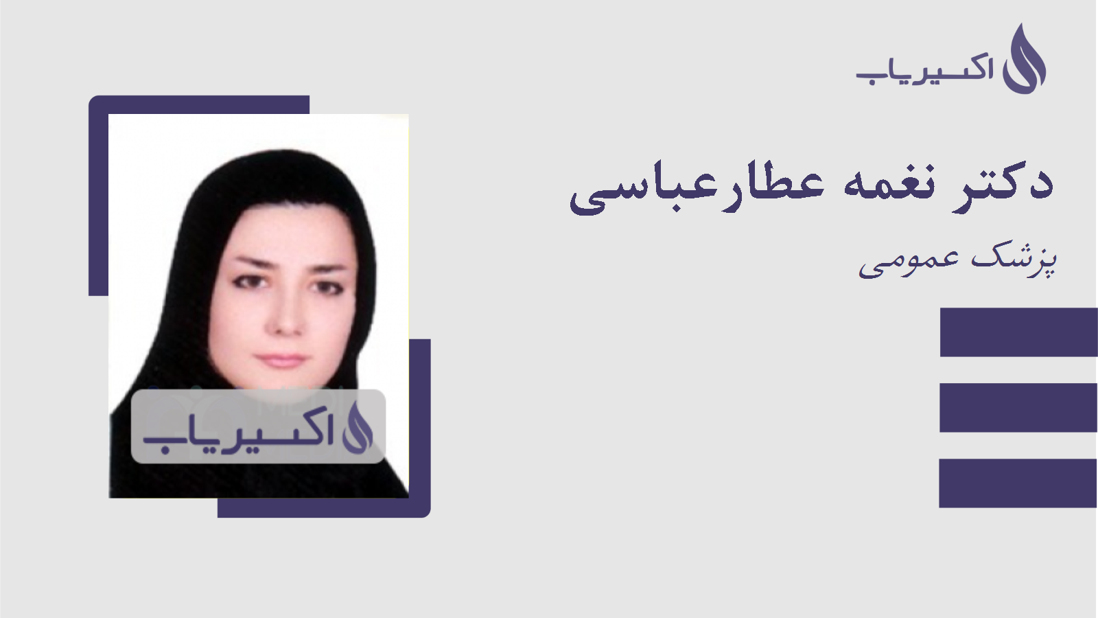 مطب دکتر نغمه عطارعباسی