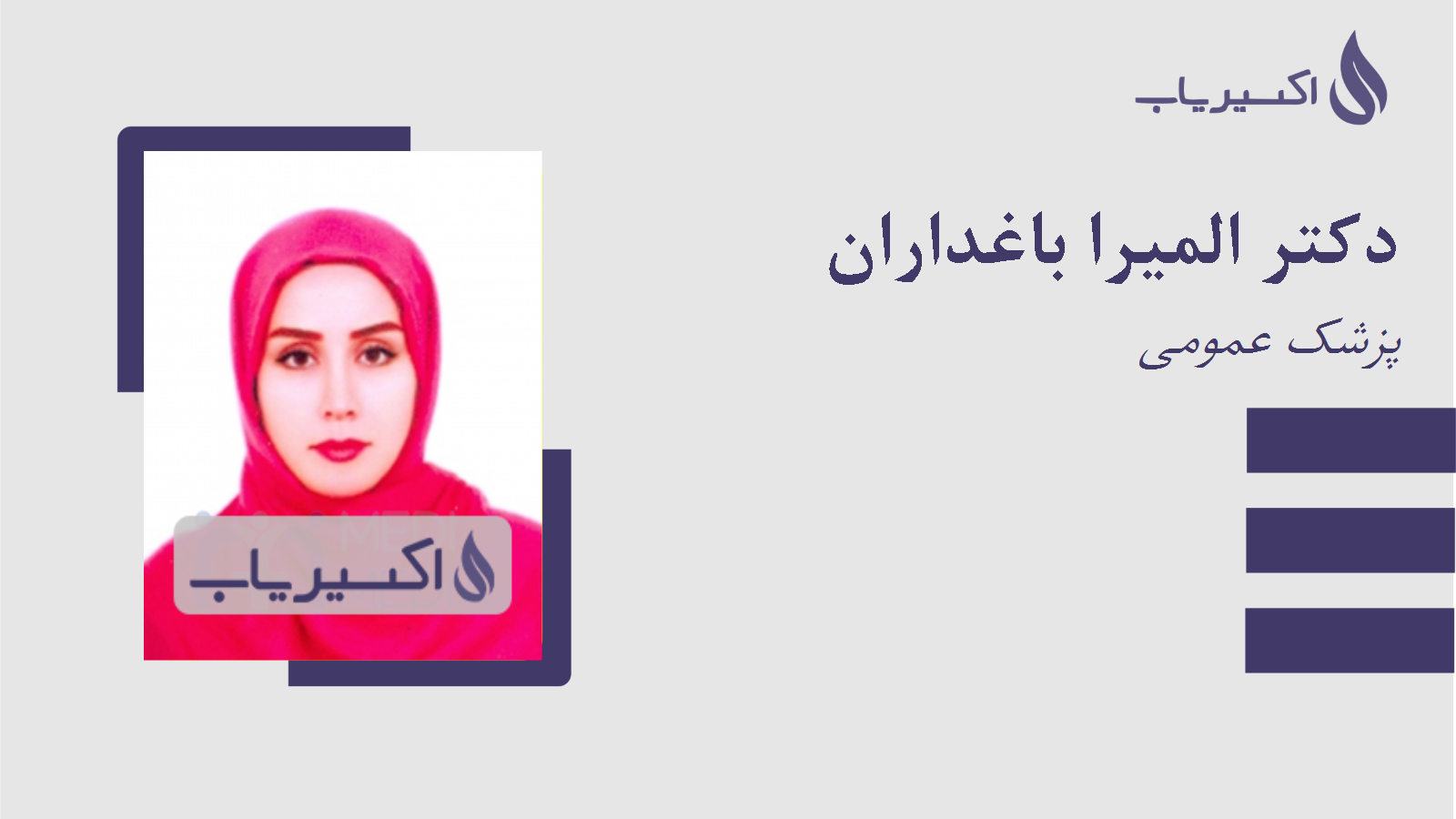 مطب دکتر المیرا باغداران