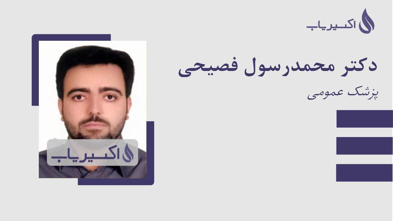 مطب دکتر محمدرسول فصیحی