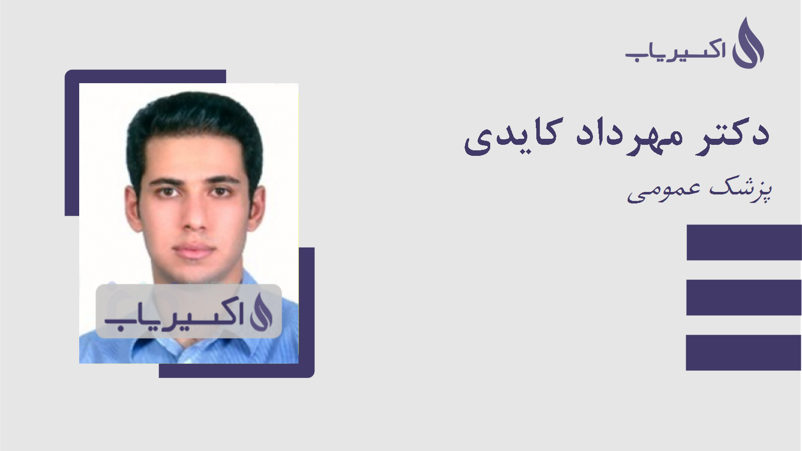 مطب دکتر مهرداد کایدی