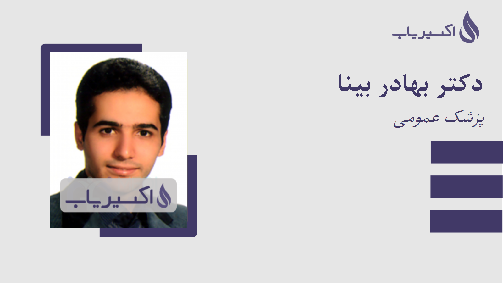 مطب دکتر بهادر بینا