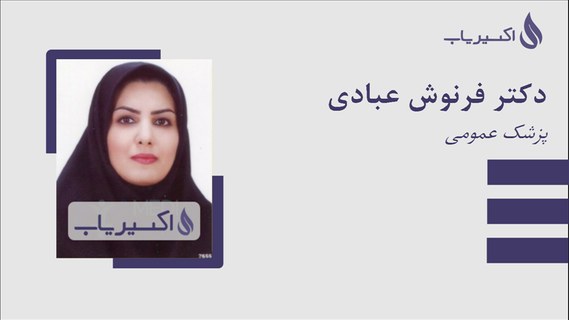 مطب دکتر فرنوش عبادی