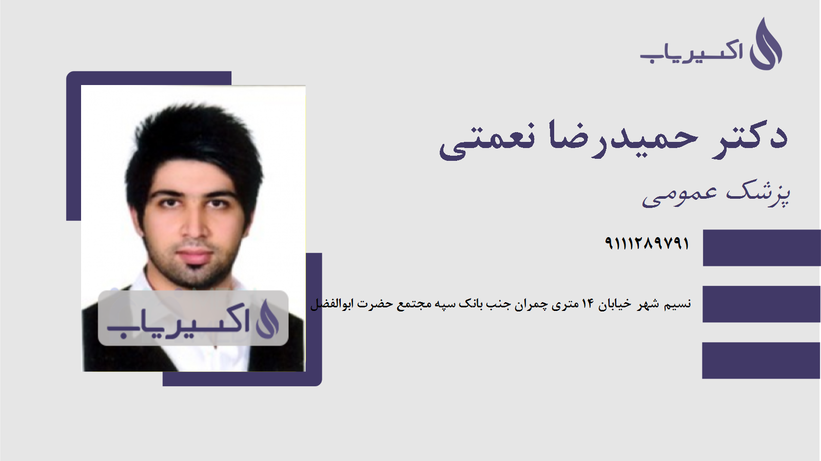 مطب دکتر حمیدرضا نعمتی