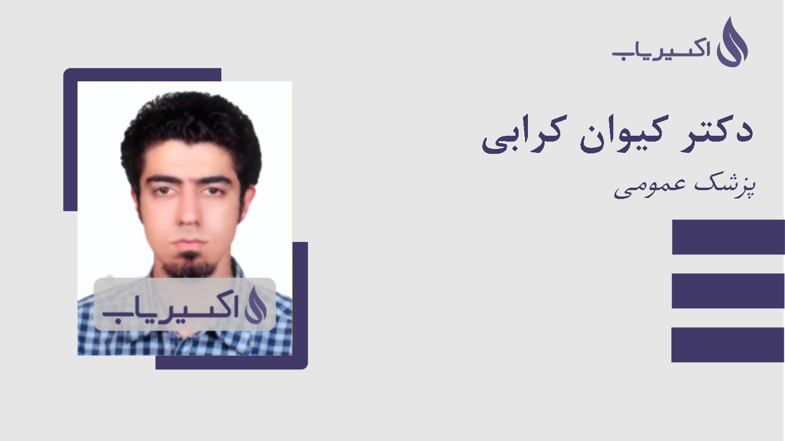 مطب دکتر کیوان کرابی