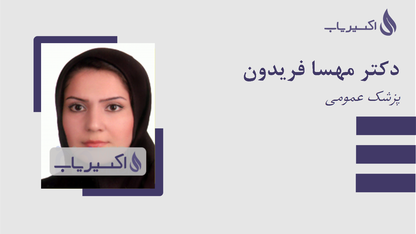 مطب دکتر مهسا فریدون