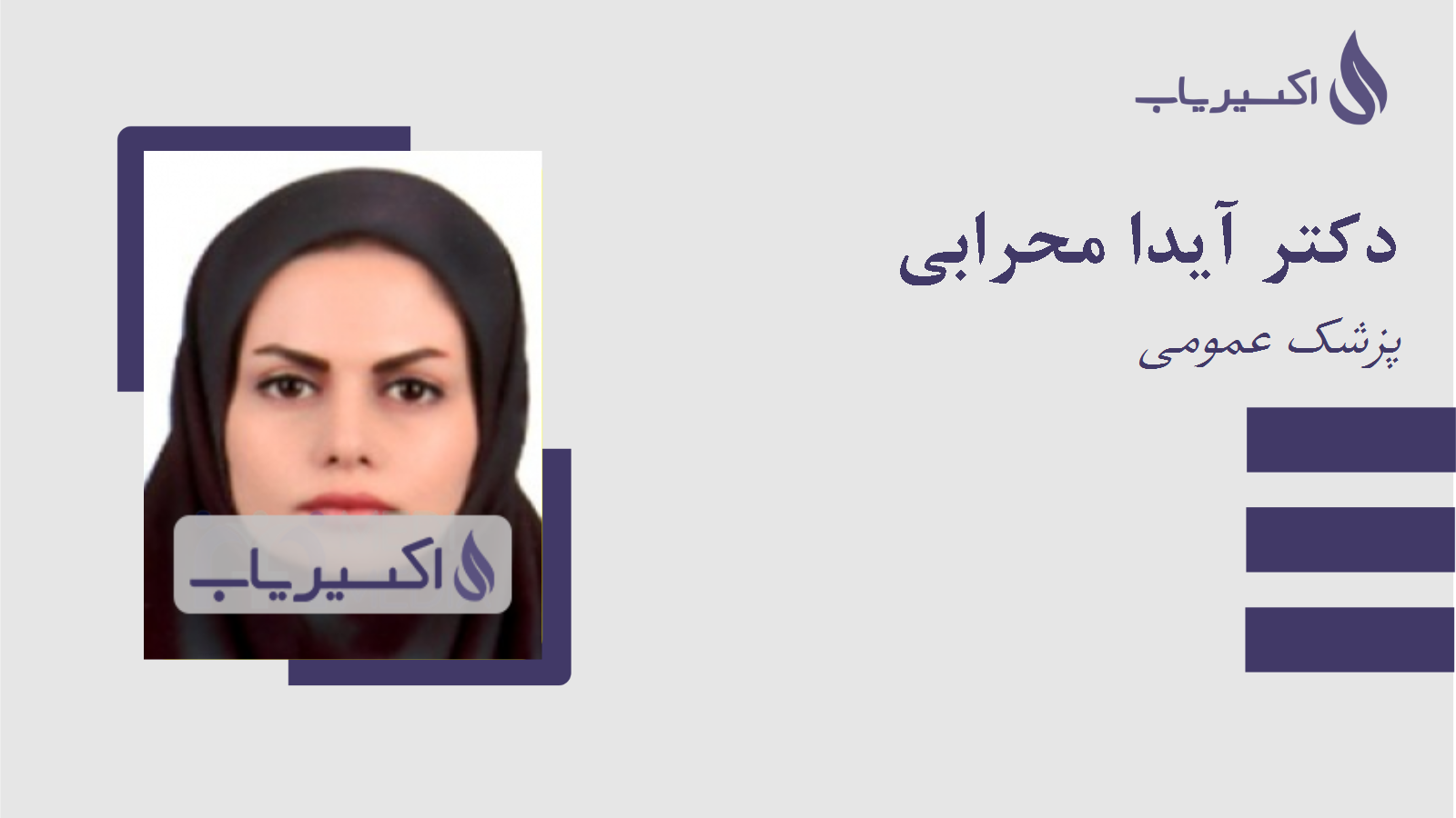 مطب دکتر آیدا محرابی