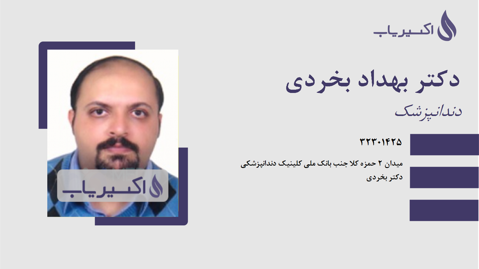 مطب دکتر بهداد بخردی