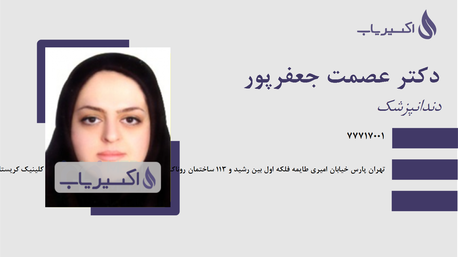 مطب دکتر عصمت جعفرپور