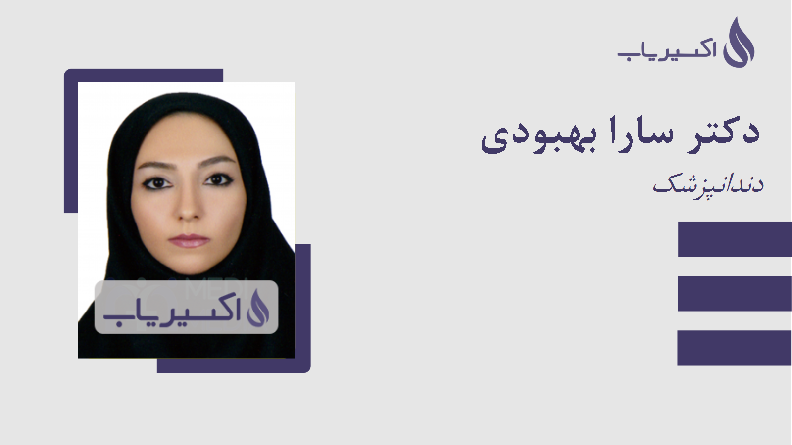 مطب دکتر سارا بهبودی