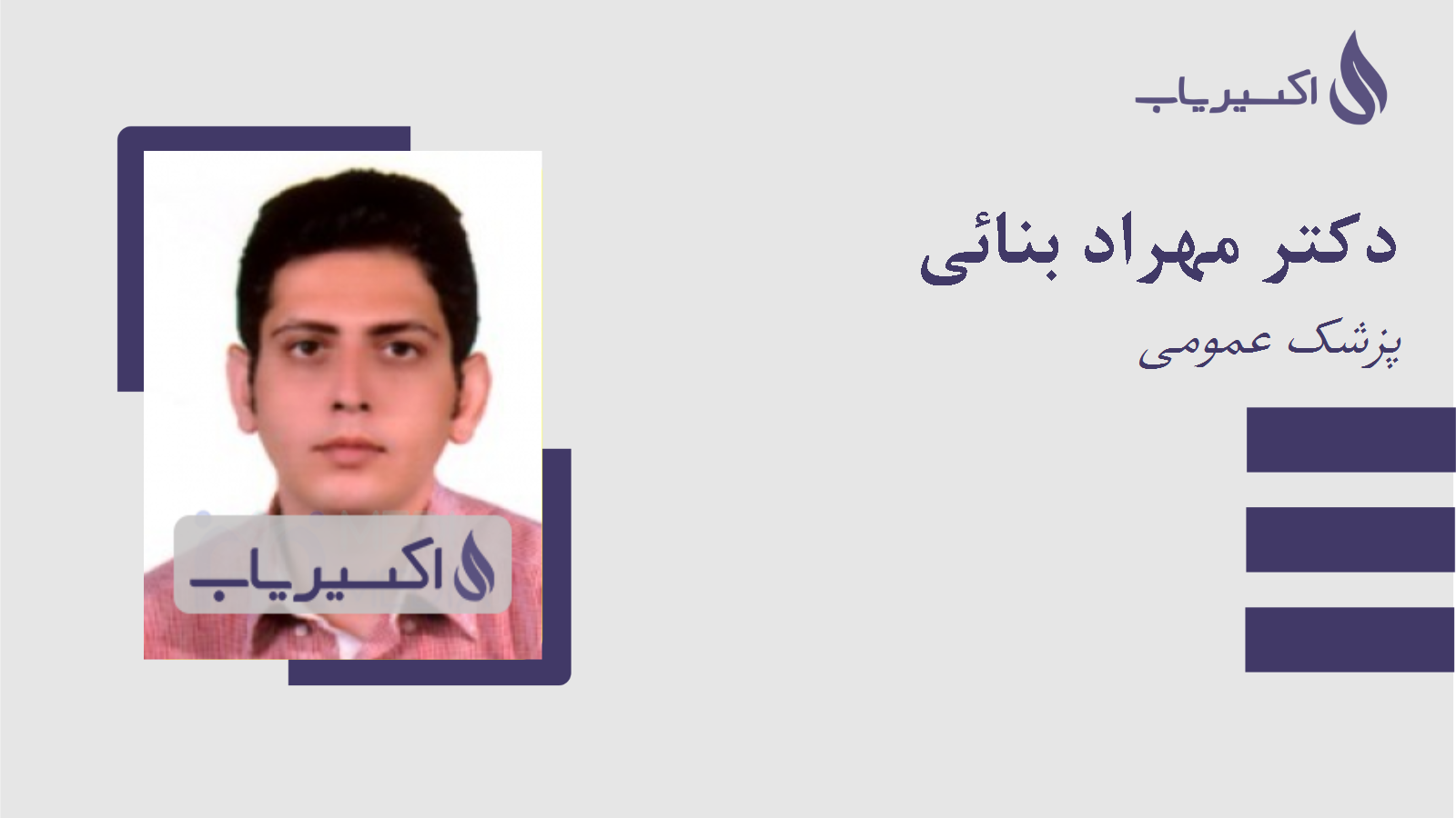 مطب دکتر مهراد بنائی