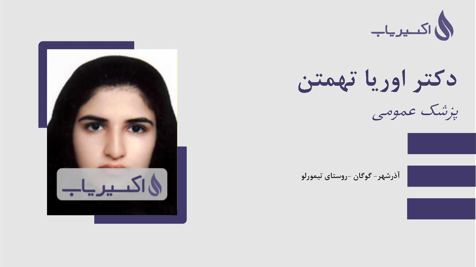 مطب دکتر اوریا تهمتن