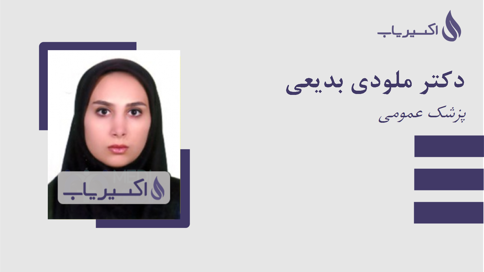 مطب دکتر ملودی بدیعی