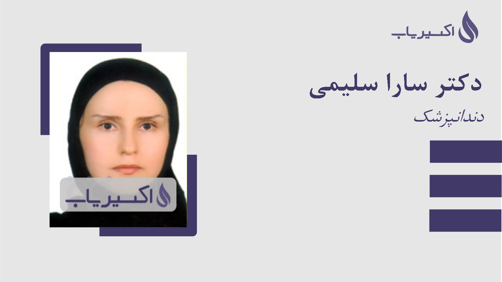 مطب دکتر سارا سلیمی