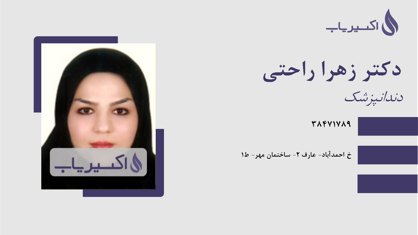 مطب دکتر زهرا راحتی