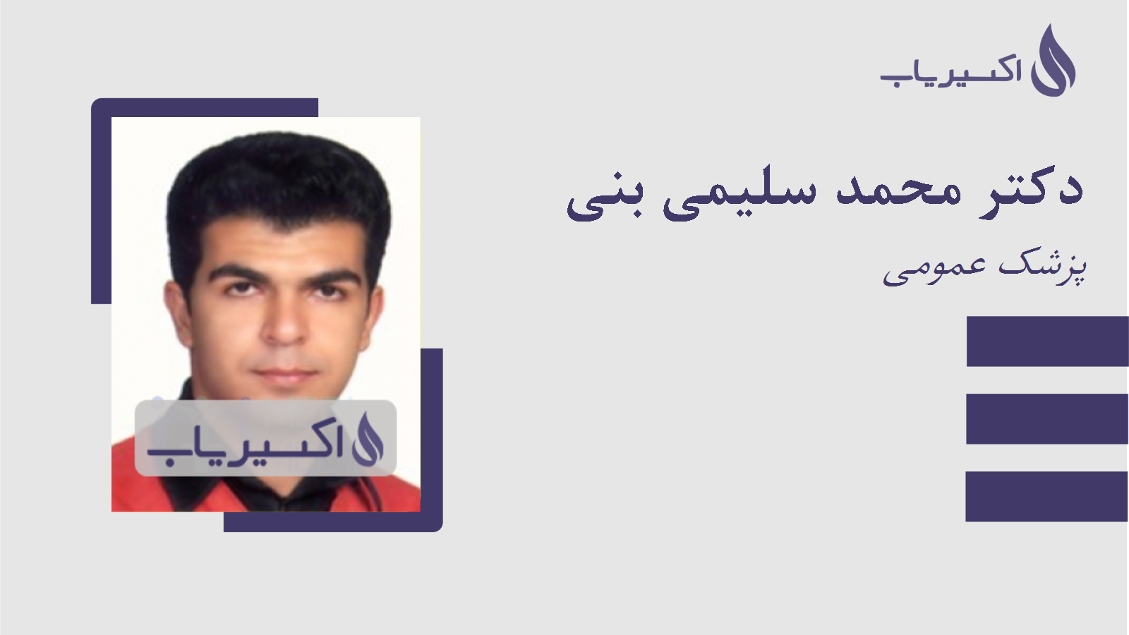 مطب دکتر محمد سلیمی بنی