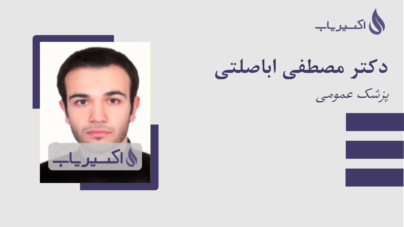 مطب دکتر مصطفی اباصلتی