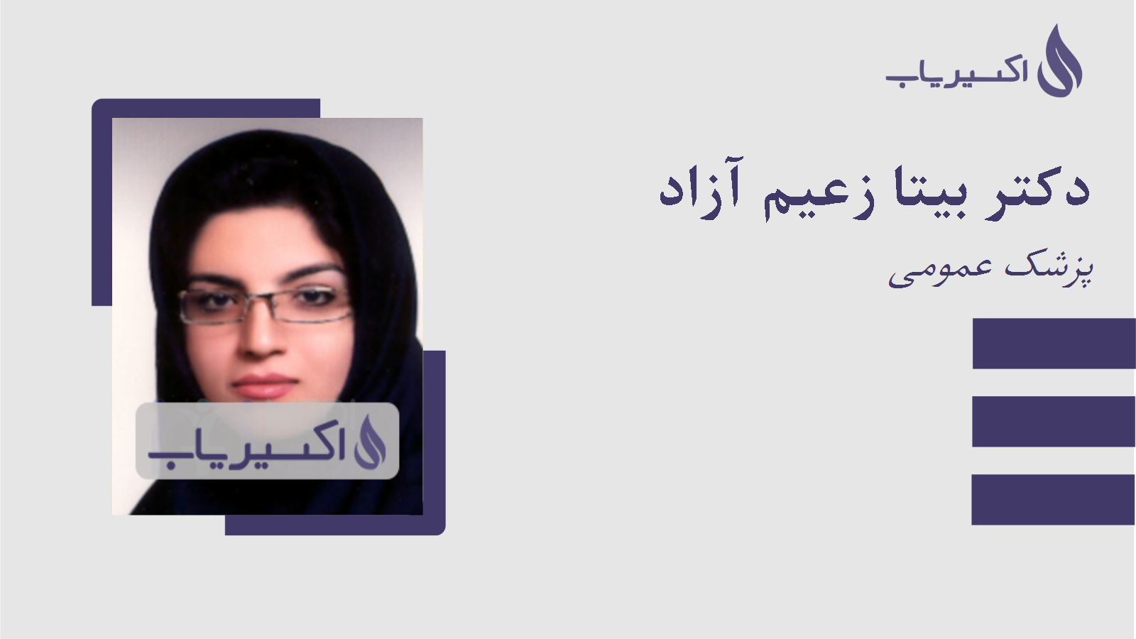 مطب دکتر بیتا زعیم آزاد