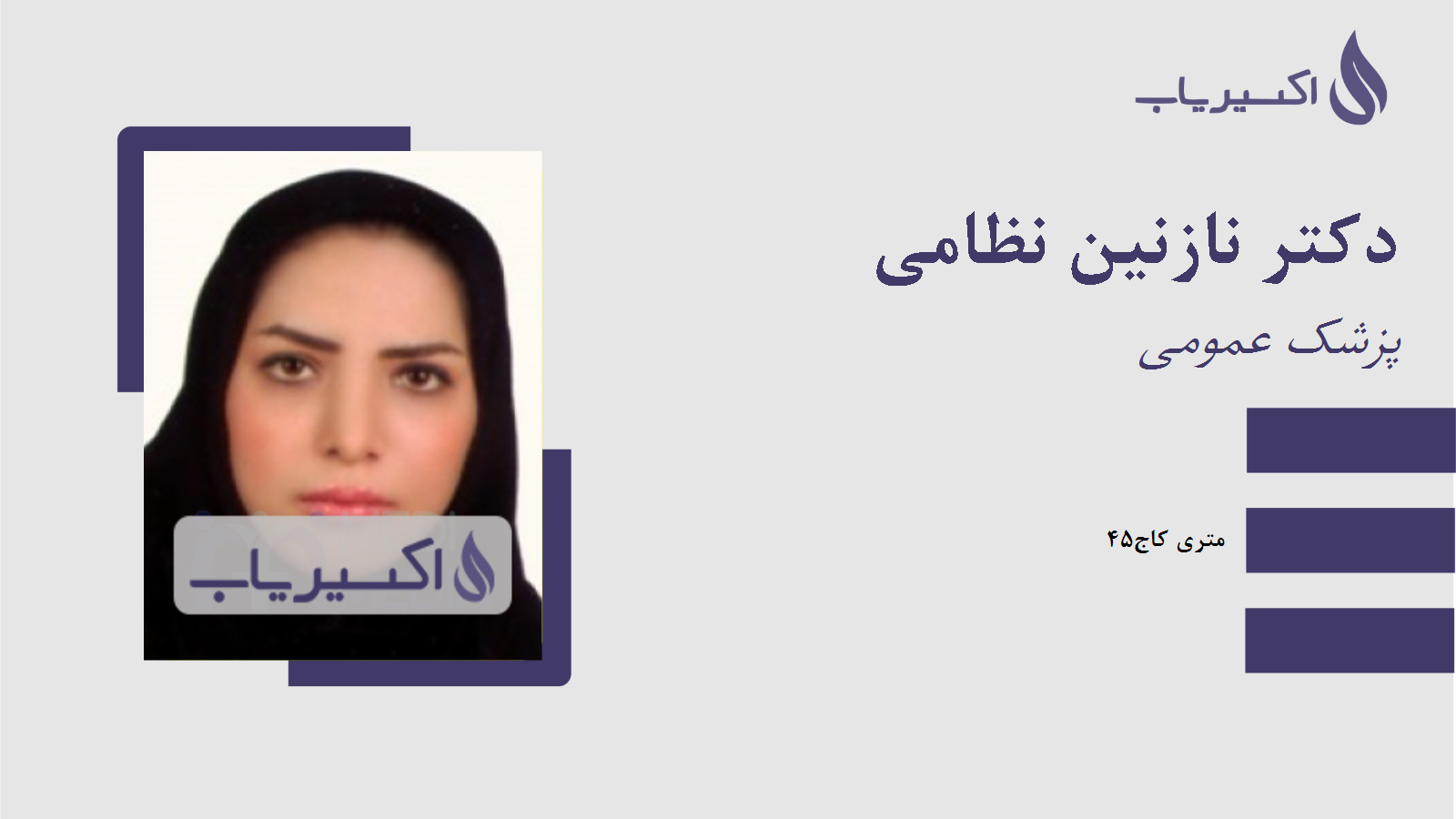 مطب دکتر نازنین نظامی