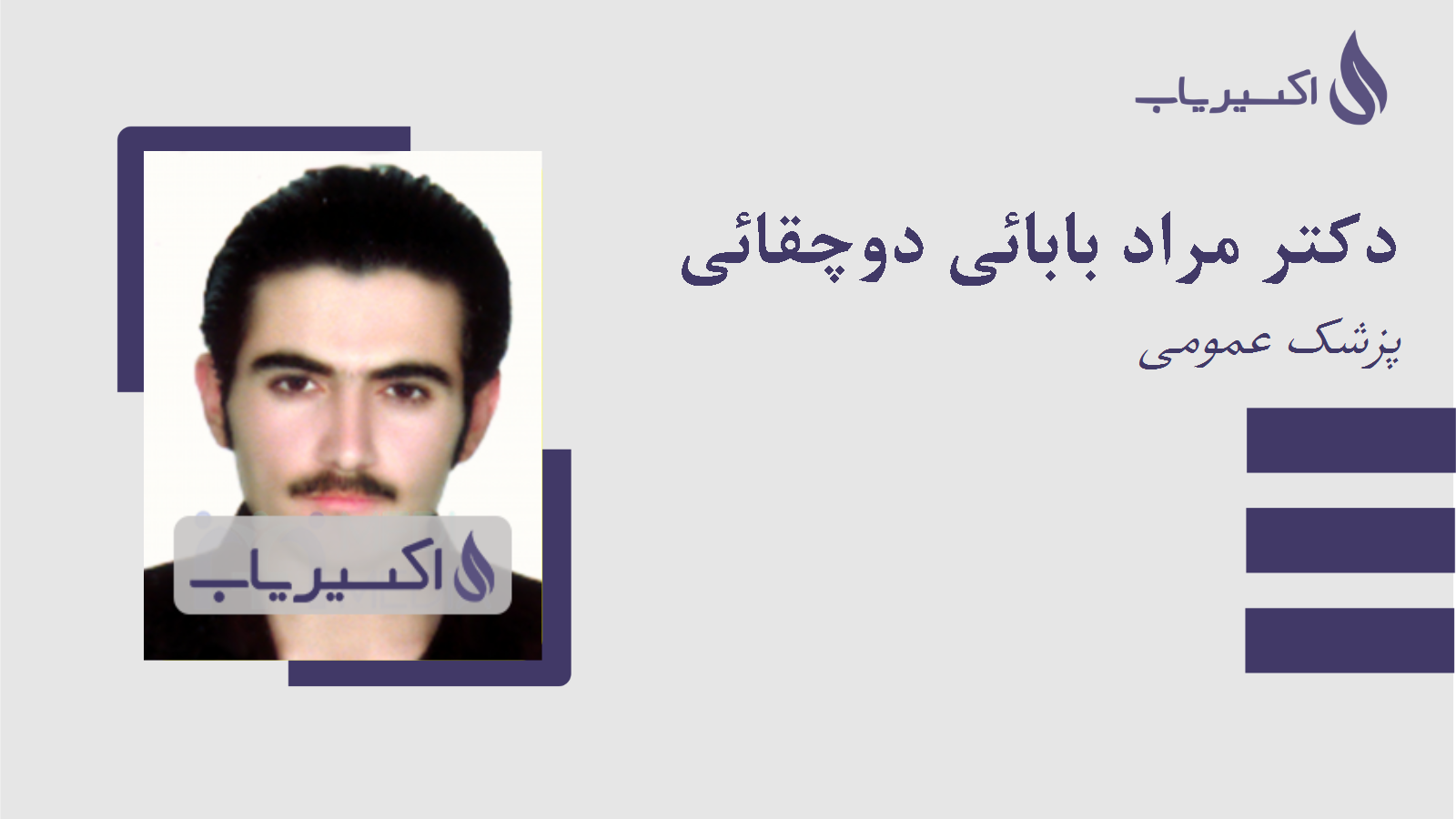 مطب دکتر مراد بابائی دوچقائی