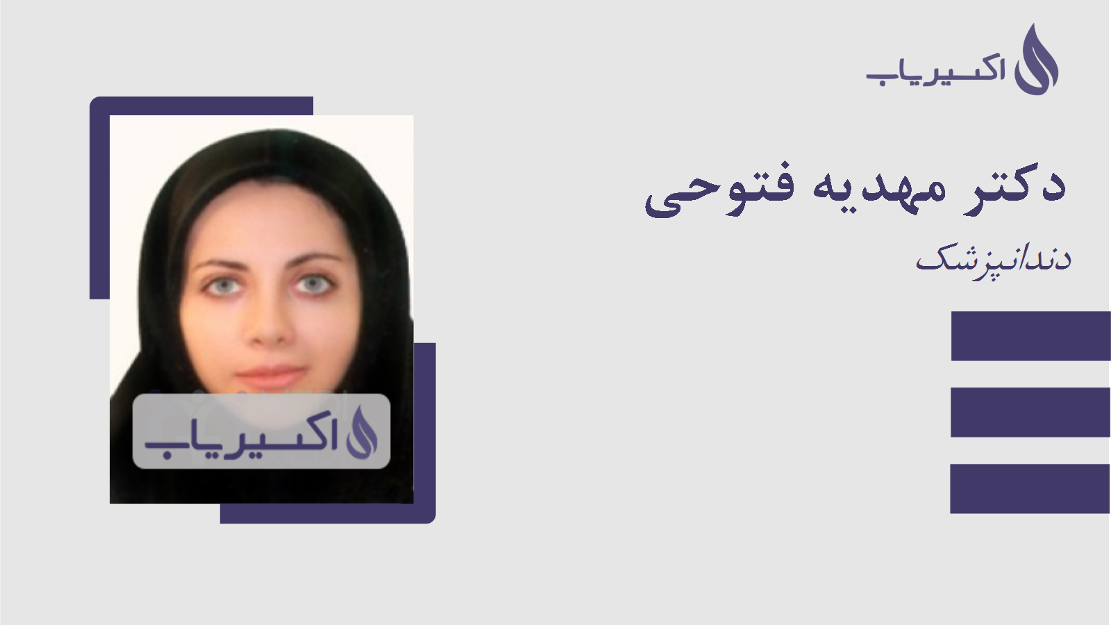 مطب دکتر مهدیه فتوحی