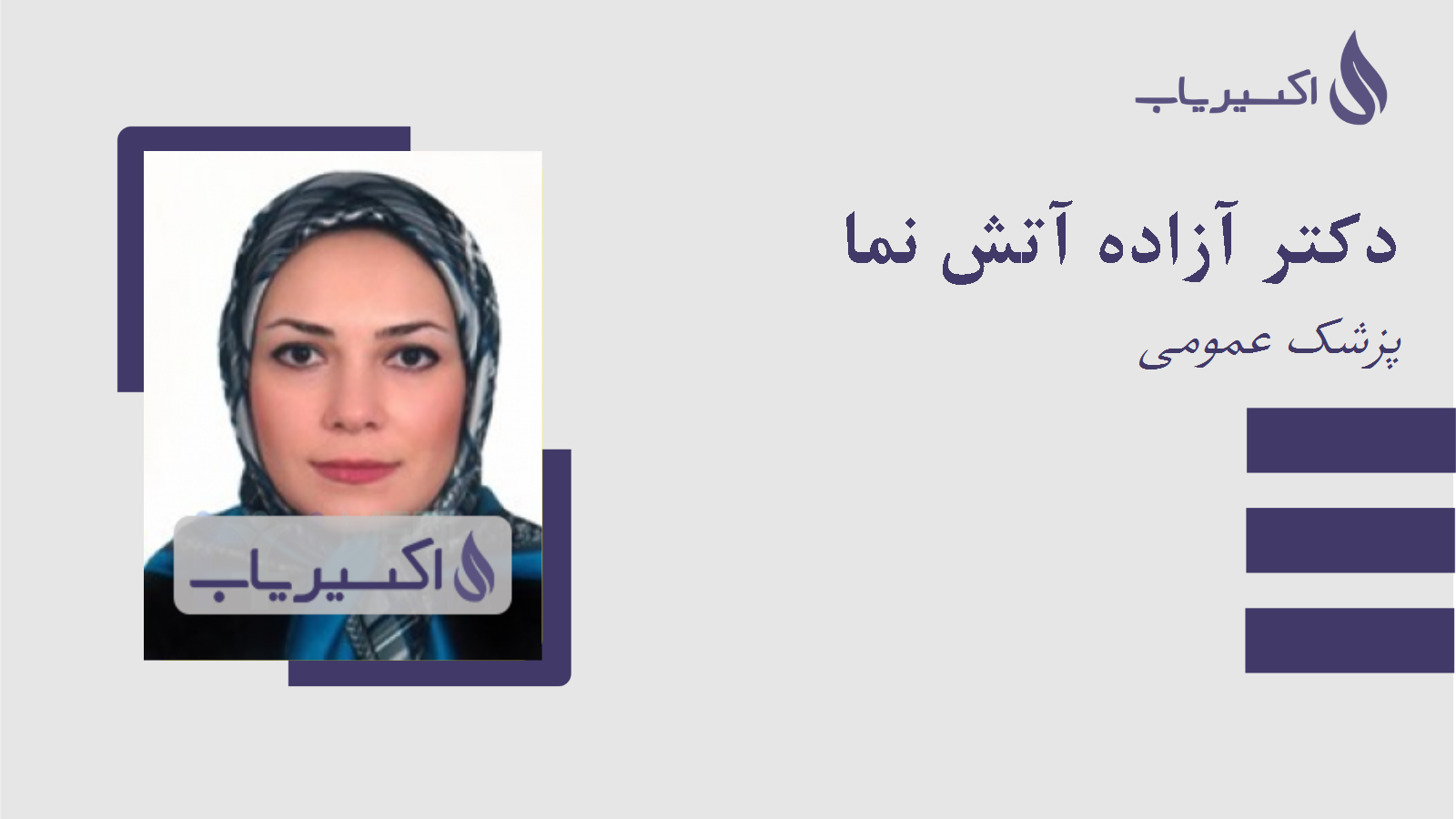 مطب دکتر آزاده آتش نما