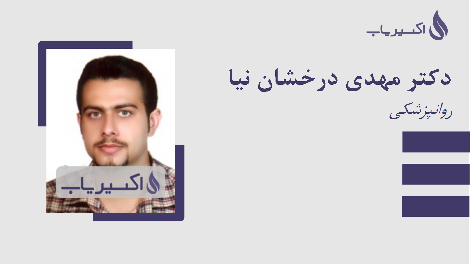 مطب دکتر مهدی درخشان نیا