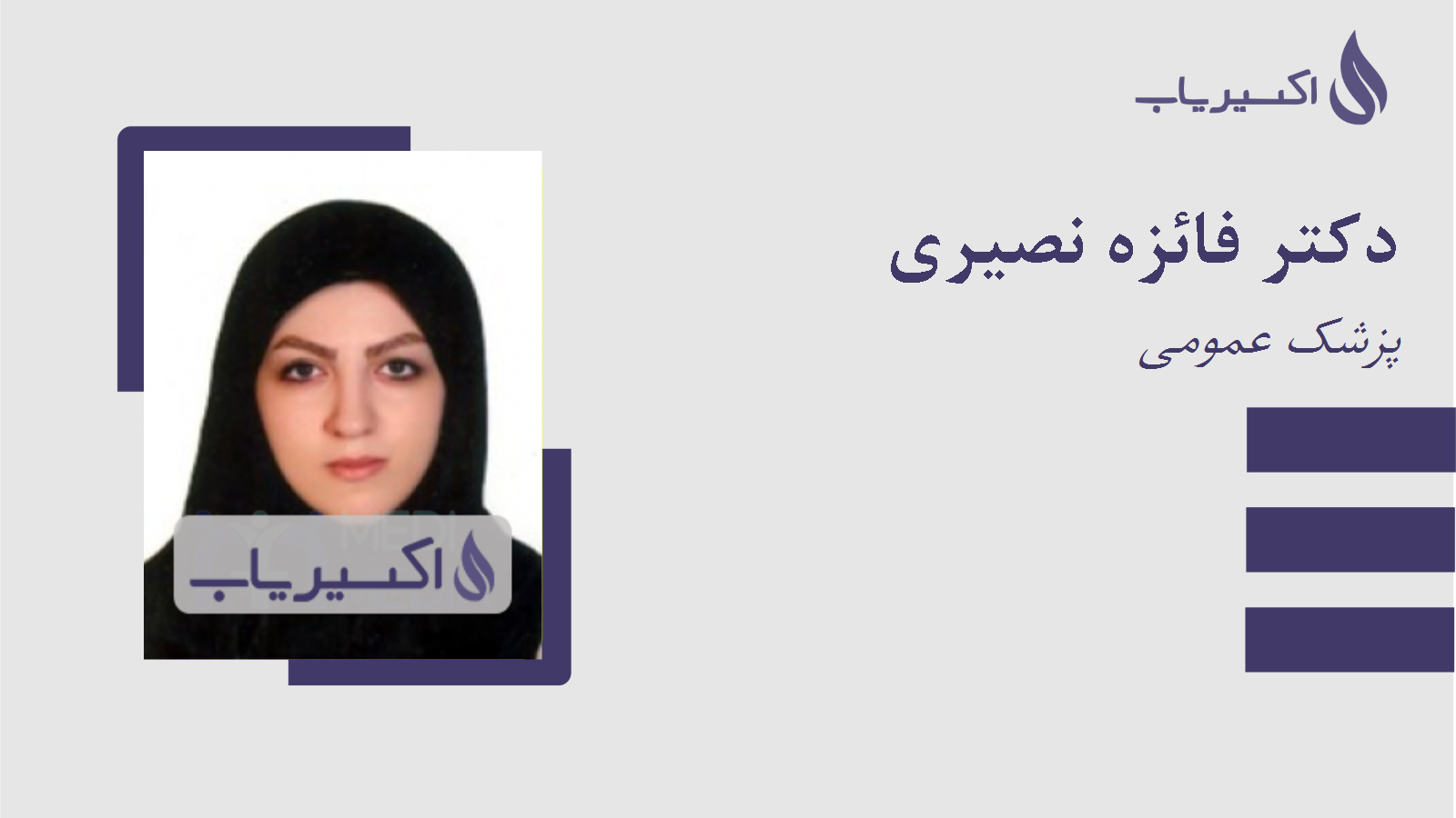 مطب دکتر فائزه نصیری