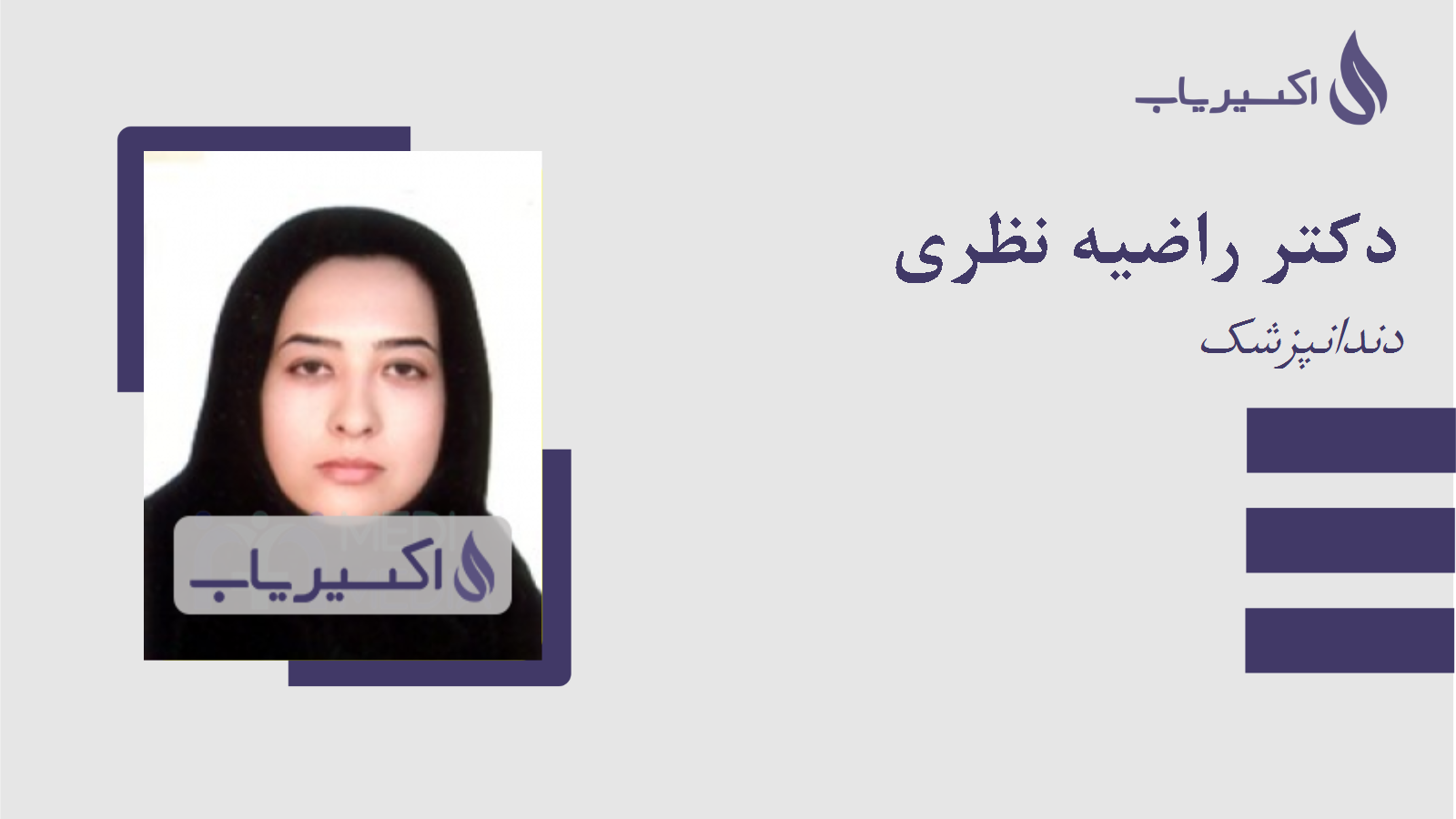 مطب دکتر راضیه نظری