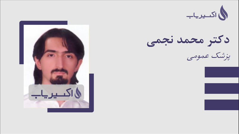 مطب دکتر محمد نجمی