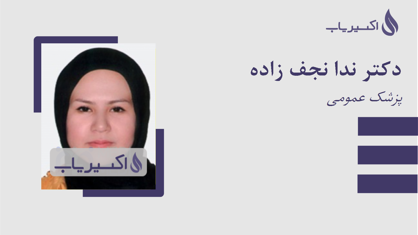 مطب دکتر ندا نجف زاده