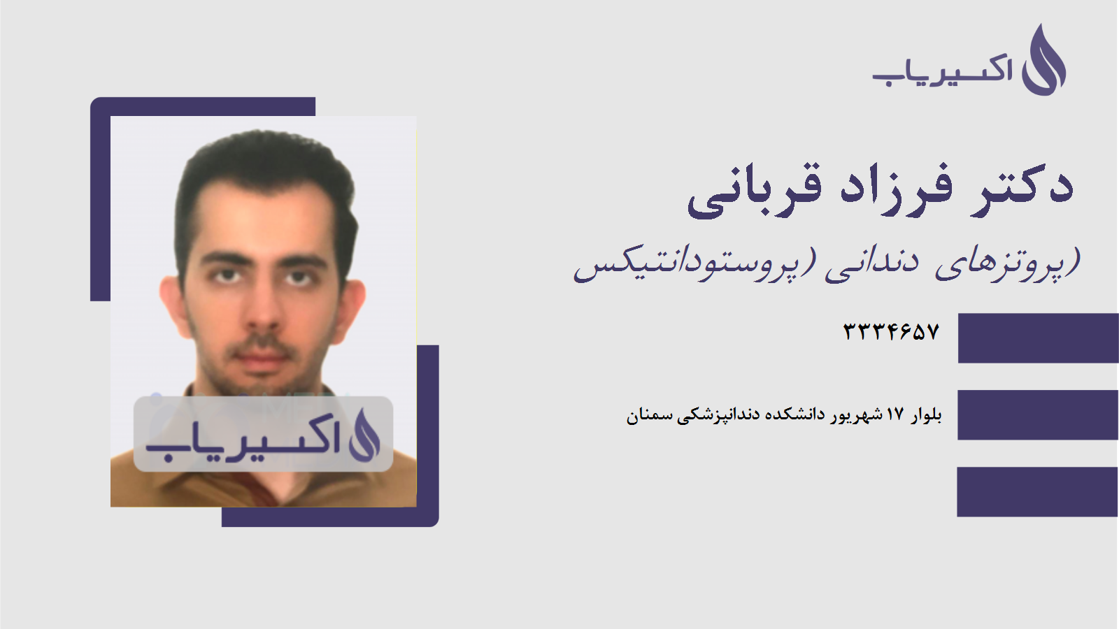 مطب دکتر فرزاد قربانی