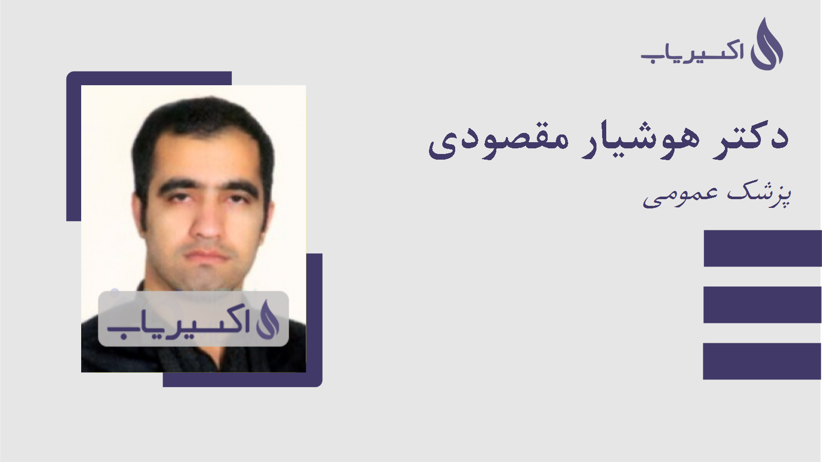 مطب دکتر هوشیار مقصودی