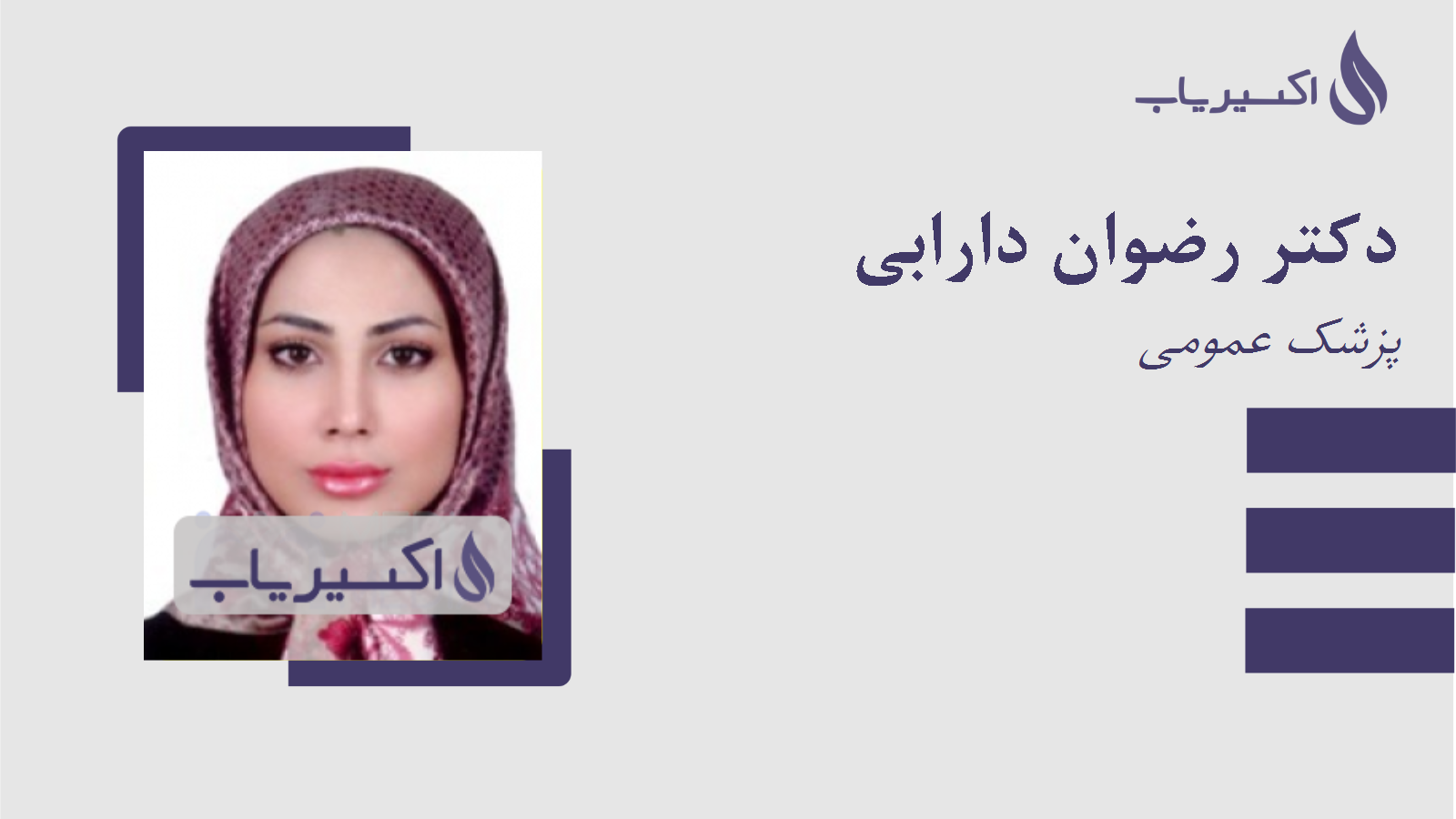 مطب دکتر رضوان دارابی