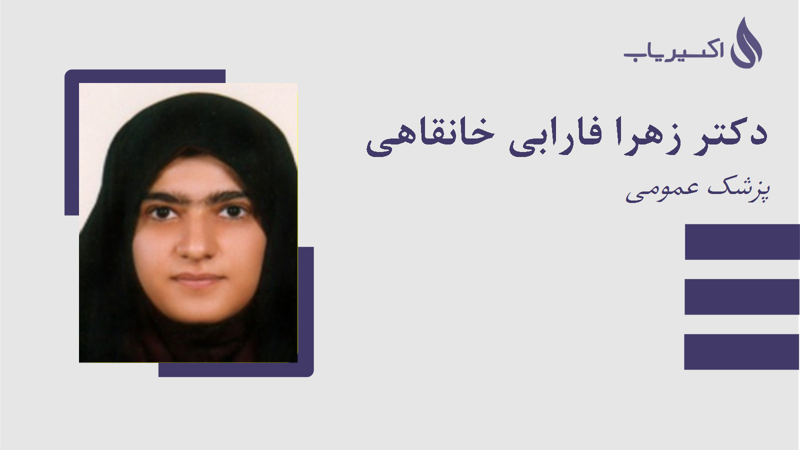 مطب دکتر زهرا فارابی خانقاهی